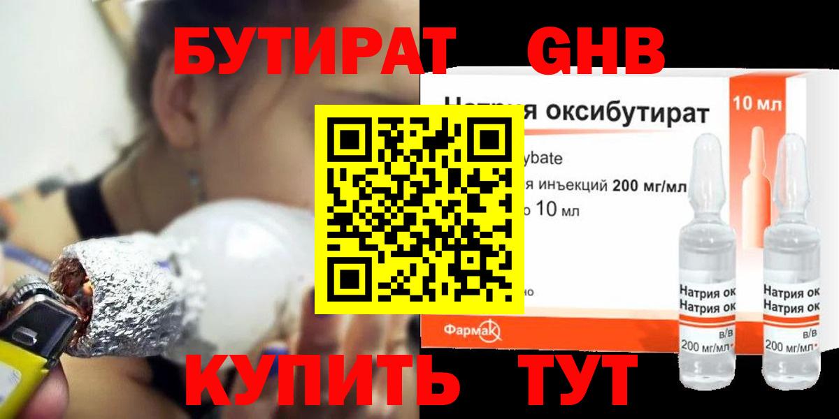 Бутират буратино Свободный