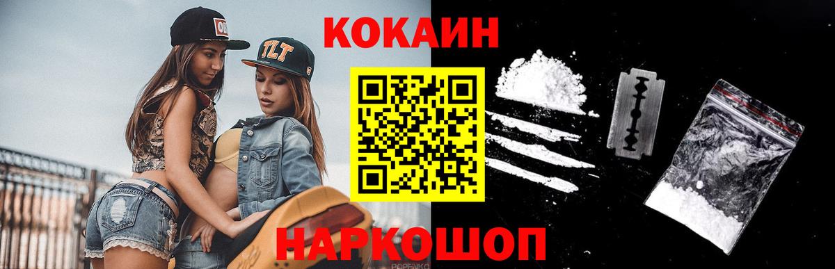 цена наркотик  КОКАИН  Кокаин 97%  Вход с VPN  Cocaine FishScale  Свободный 