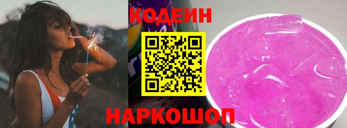 Кодеиновый сироп Lean напиток Lean (лин)  Вход с VPN  Свободный 