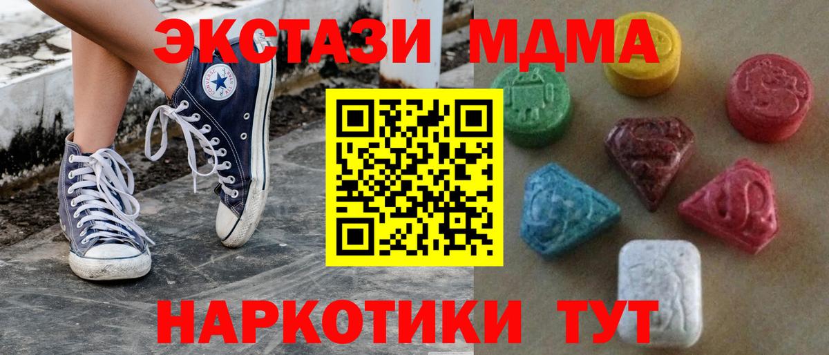 Экстази  Ecstasy MDMA  Вход с VPN  blacksprut tor  ЭКСТАЗИ mix  Свободный 