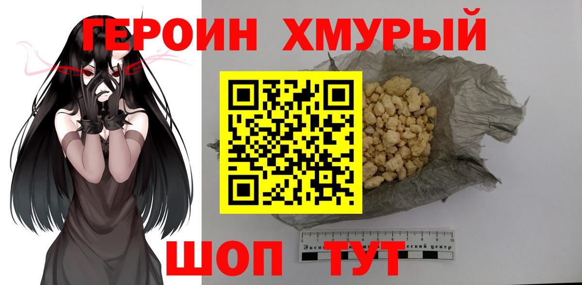 ГЕРОИН  Вход с VPN  Свободный  Героин Heroin 