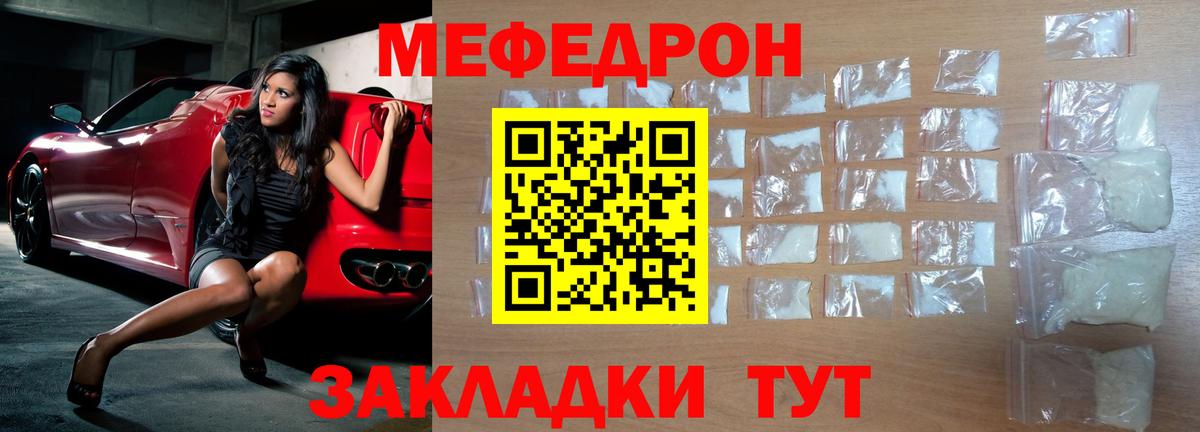 Меф  Мефедрон  Вход с VPN  MEGA сайт  МЯУ-МЯУ мука  МЕФ VHQ  Свободный 